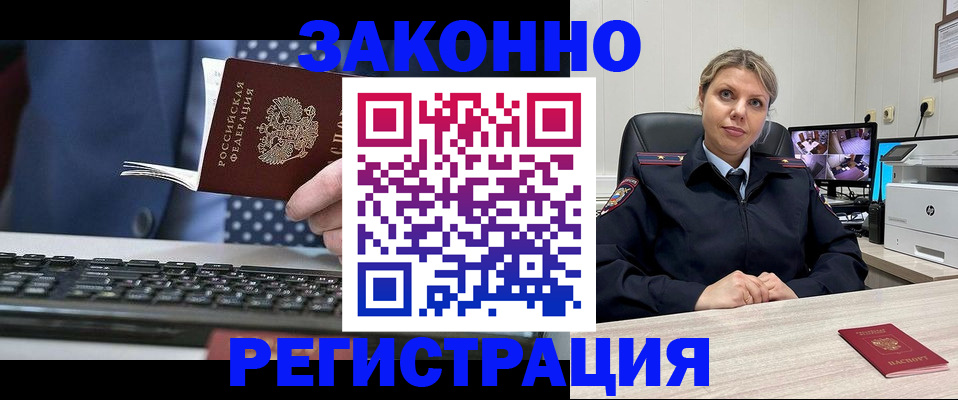 прописка штамп в Вышнем Волочке
